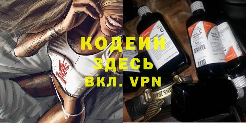 Кодеиновый сироп Lean Purple Drank  что такое   Воскресенск 